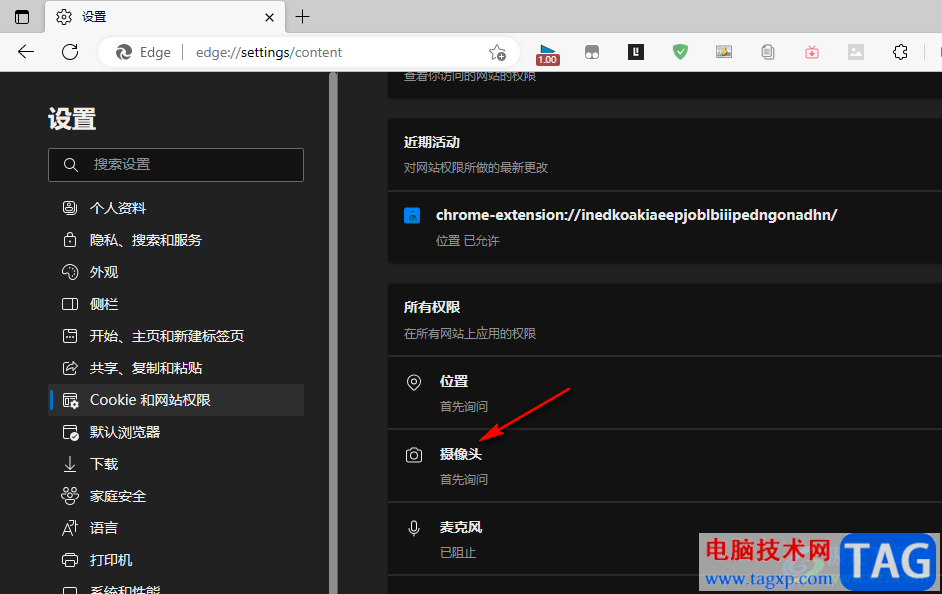 Edge浏览器关闭摄像头权限的方法