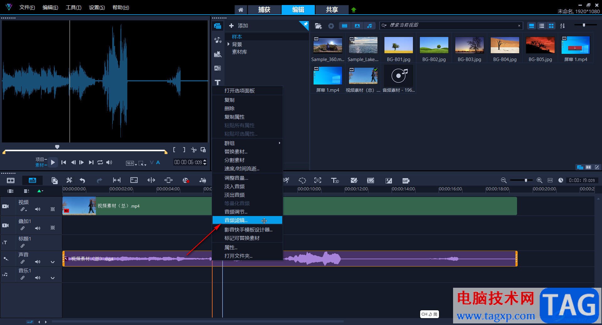 Corel VideoStudio去除音频噪音的方法教程