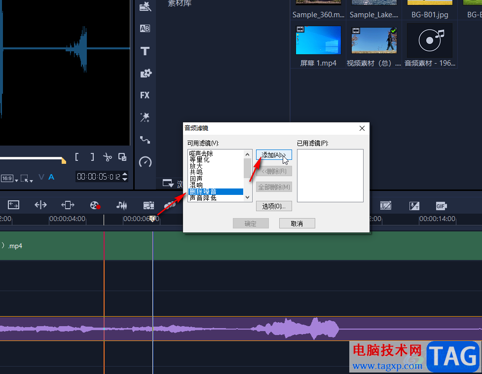 Corel VideoStudio去除音频噪音的方法教程