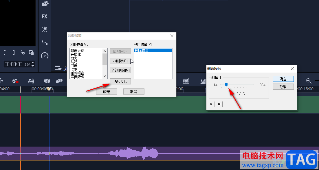 Corel VideoStudio去除音频噪音的方法教程