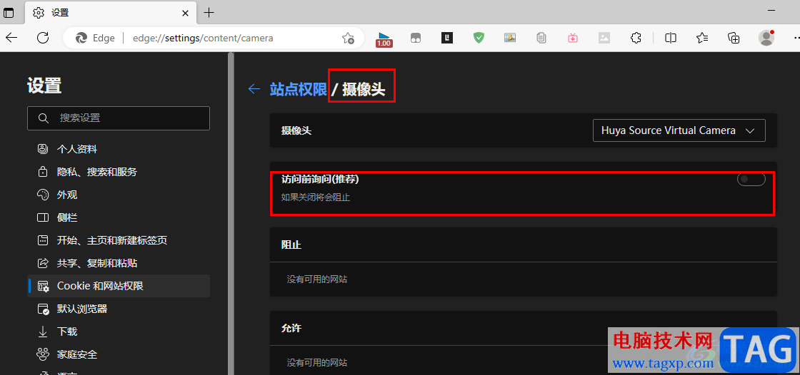 Edge浏览器关闭摄像头权限的方法