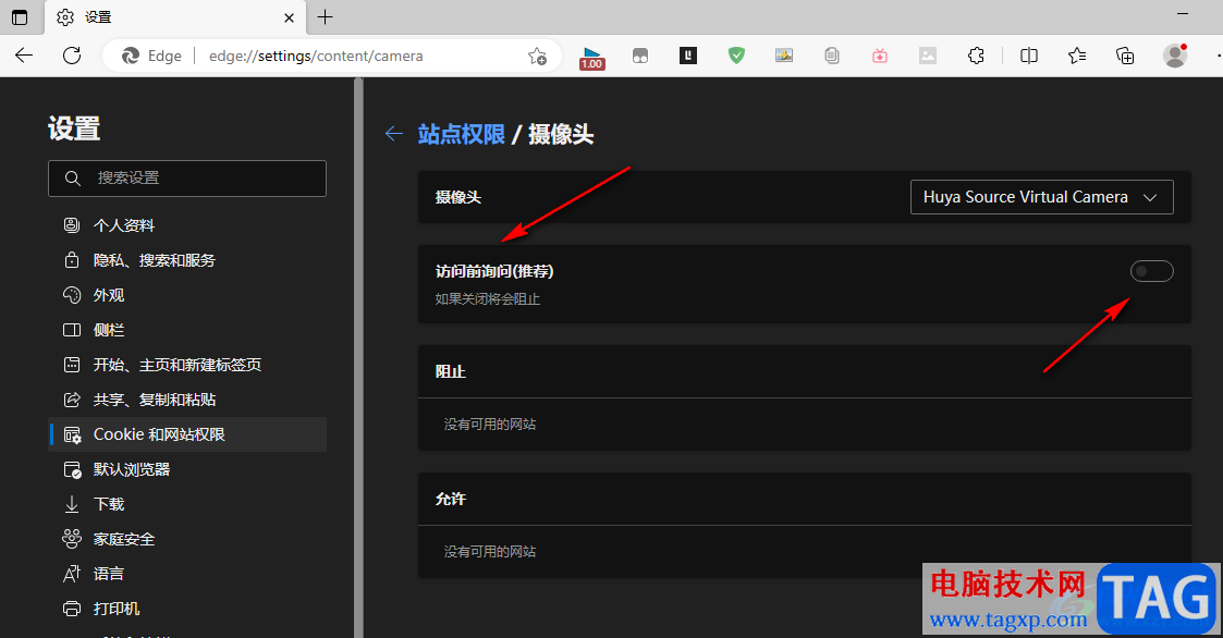 Edge浏览器关闭摄像头权限的方法