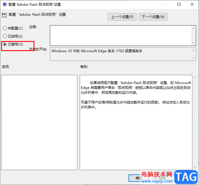 Edge浏览器adobe flash player被阻止的解决方法