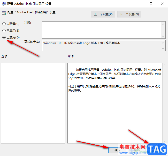 Edge浏览器adobe flash player被阻止的解决方法