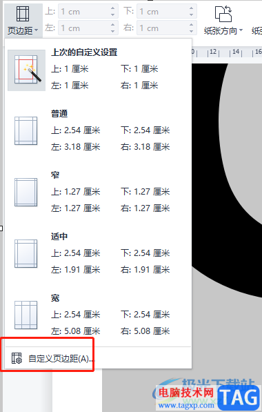 ​wps解决文档字号较大且页面上方有空白的教程