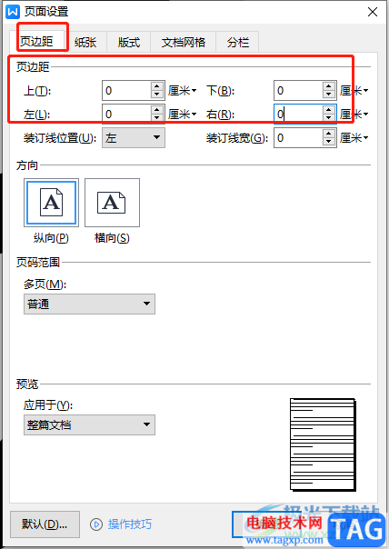 ​wps解决文档字号较大且页面上方有空白的教程