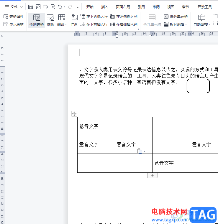 ​wps文档更改表格的默认单元格边距的教程