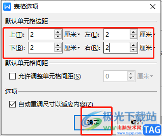 ​wps文档更改表格的默认单元格边距的教程