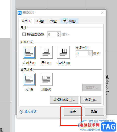 ​wps文档更改表格的默认单元格边距的教程