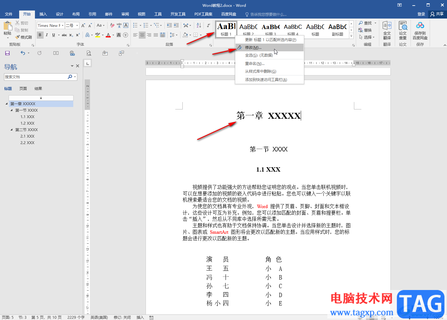 Word让标题放在一页的开头位置的方法教程