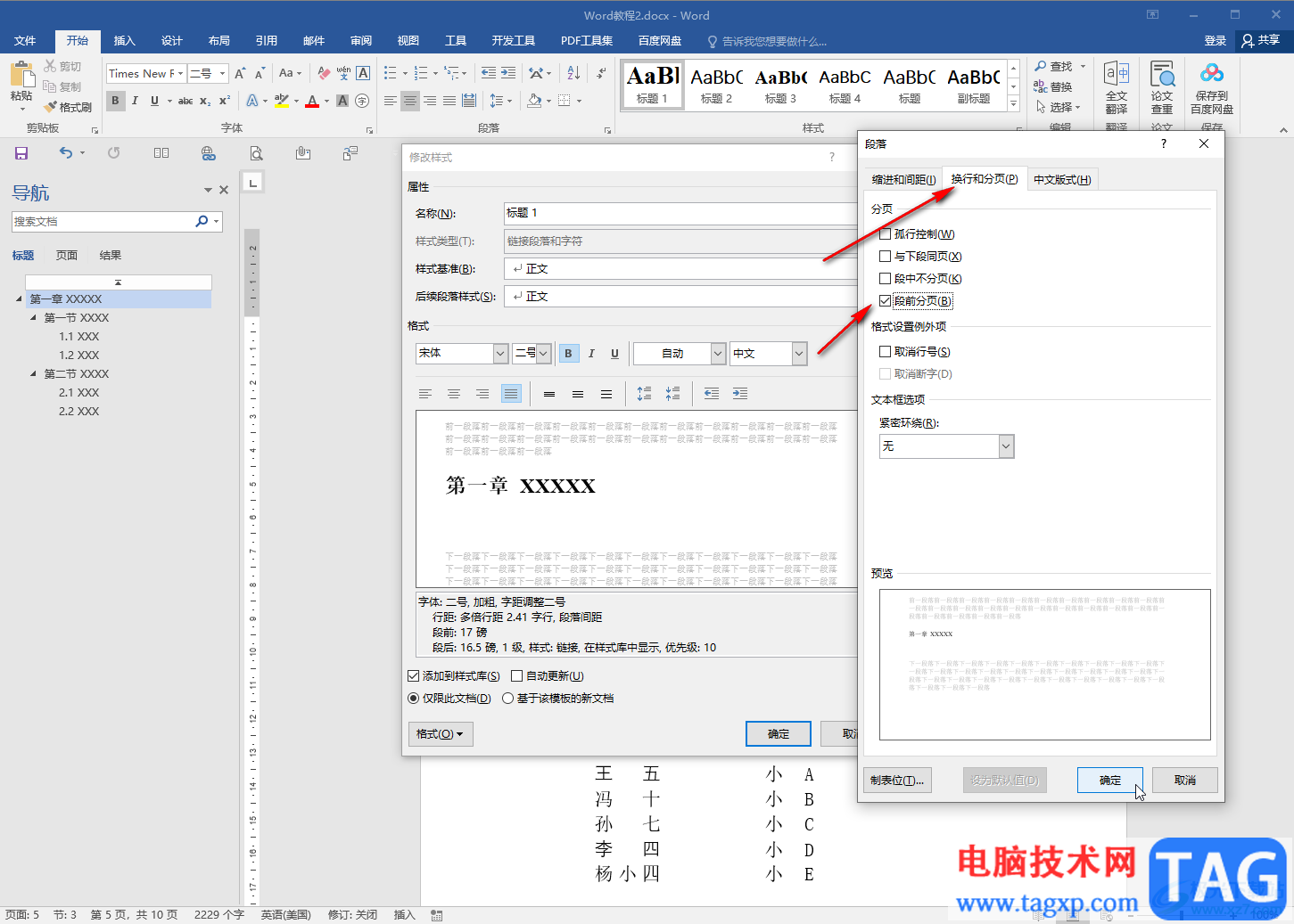 Word让标题放在一页的开头位置的方法教程