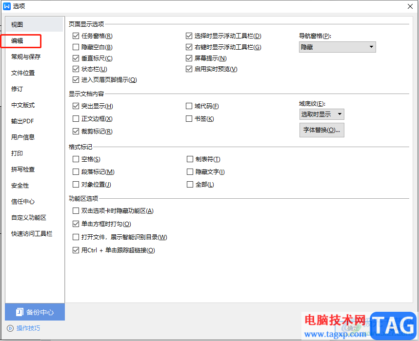 ​wps文档插入图片后不被压缩清晰度的教程