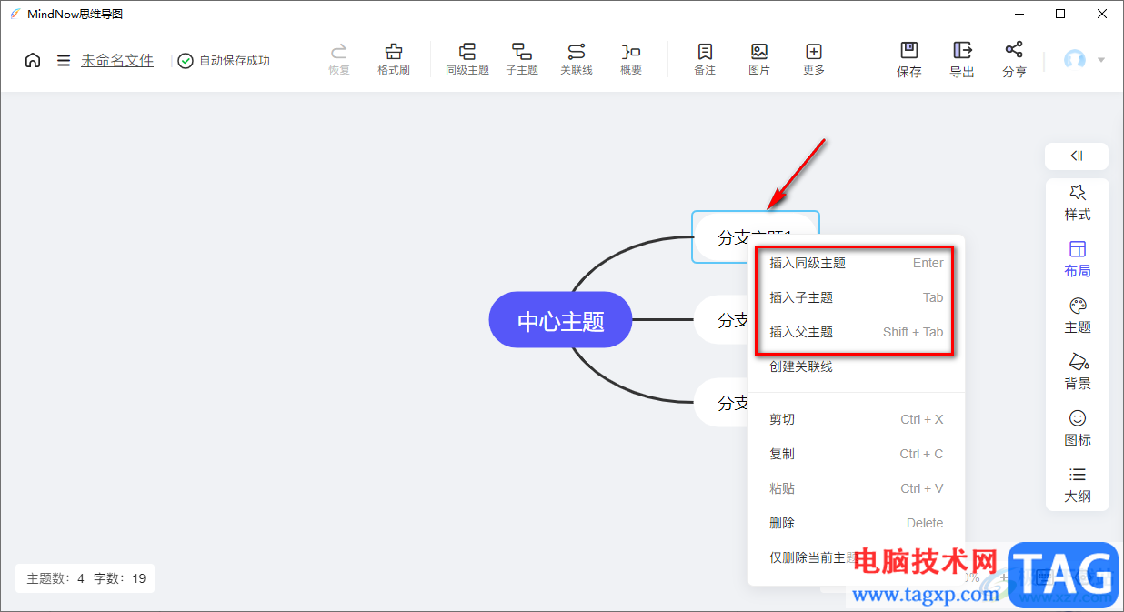 mindnow思维导图添加节点的方法