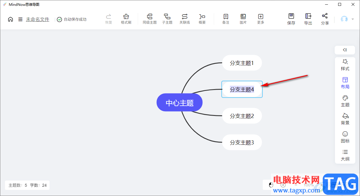 mindnow思维导图添加节点的方法