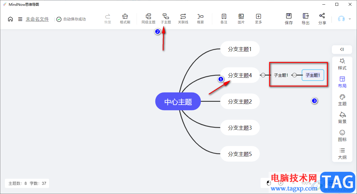 mindnow思维导图添加节点的方法