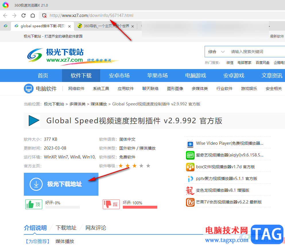 百分浏览器安装Global Speed插件的方法