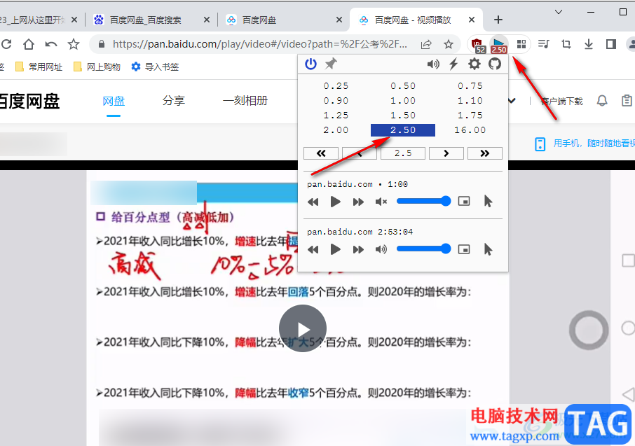 百分浏览器倍速播放百度网盘视频的方法