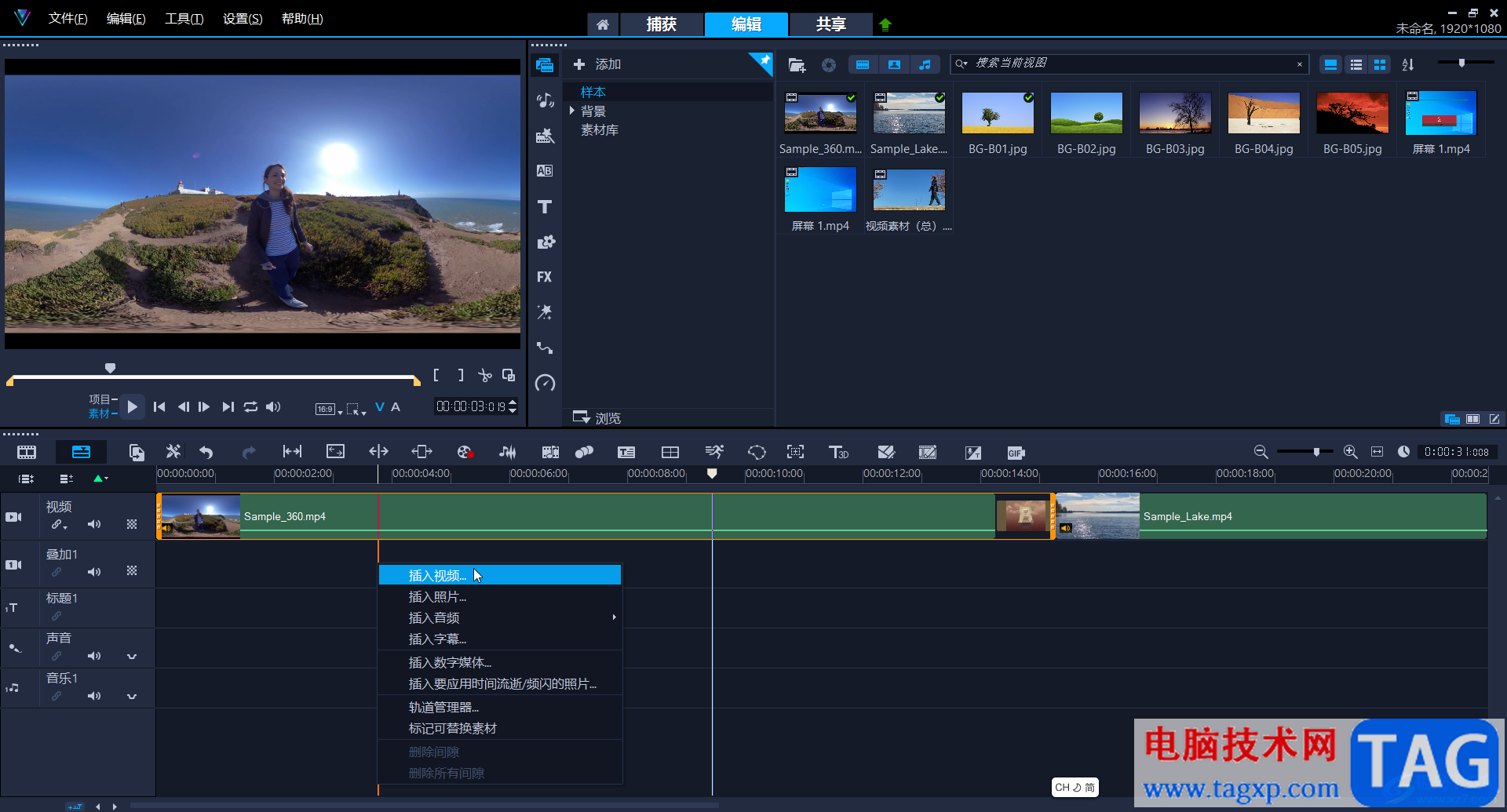 Corel VideoStudio添加转场效果的方法教程