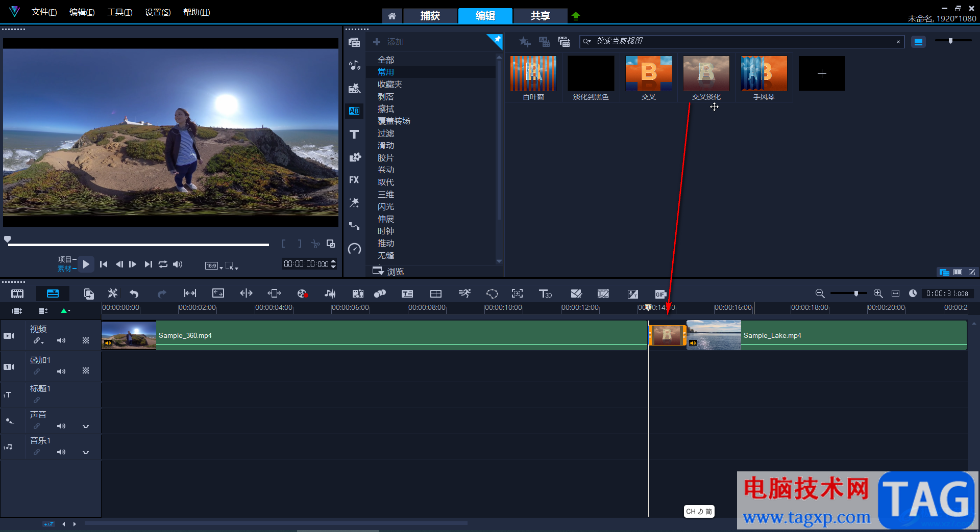 Corel VideoStudio添加转场效果的方法教程