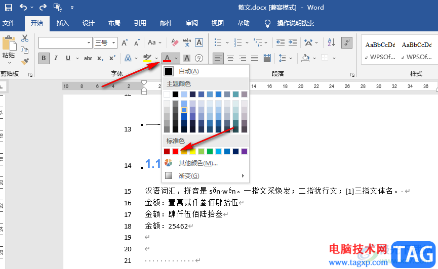 Word批量更新标题格式的方法