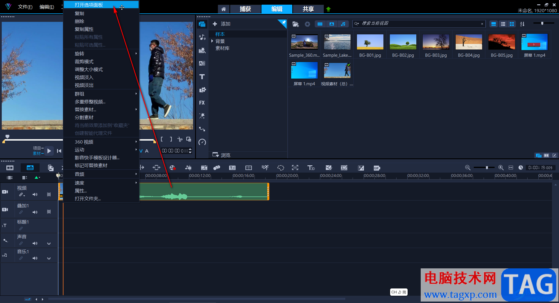 Corel VideoStudio设置视频倒放效果的方法教程