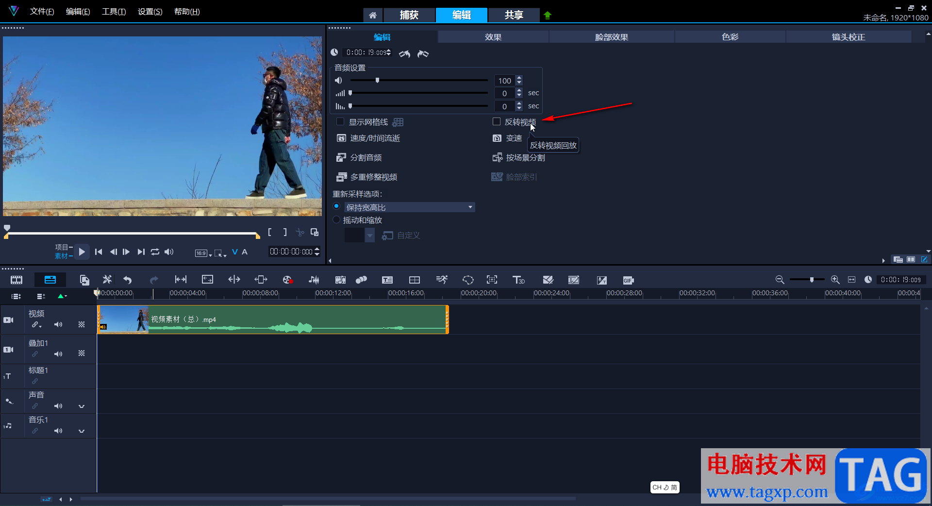 Corel VideoStudio设置视频倒放效果的方法教程