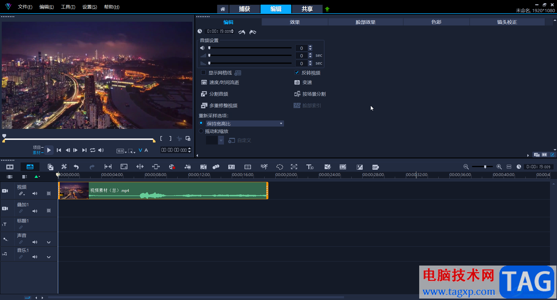 Corel VideoStudio设置视频倒放效果的方法教程