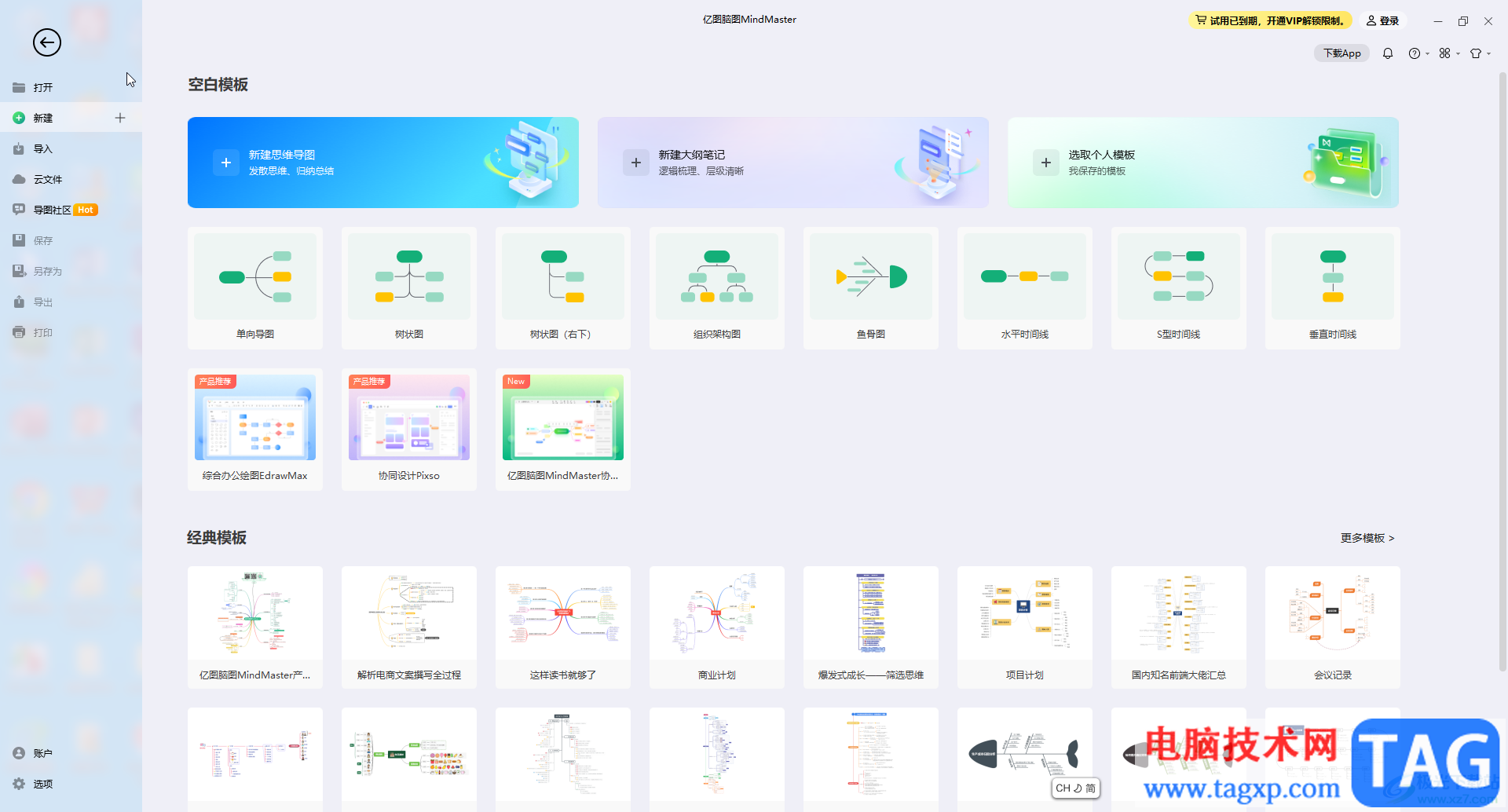 mindmaster删除注释信息的方法教程