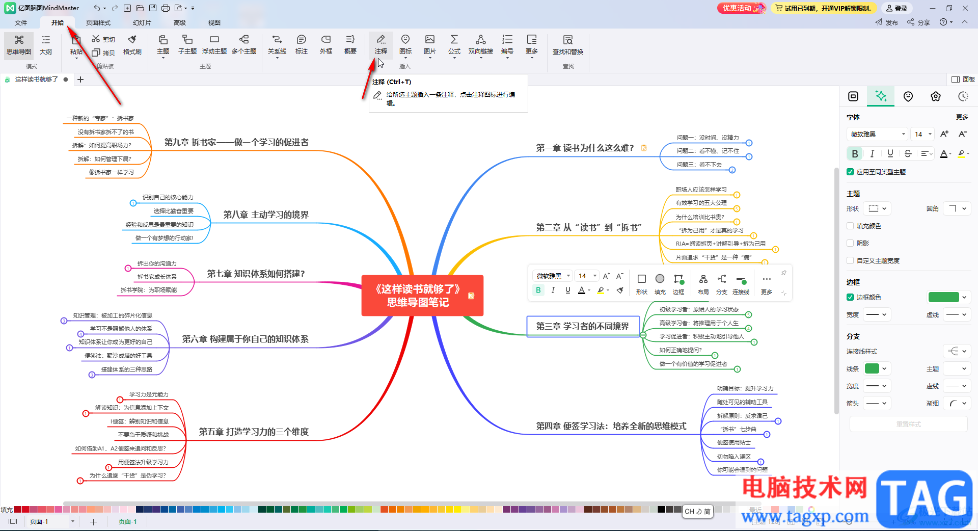 mindmaster删除注释信息的方法教程