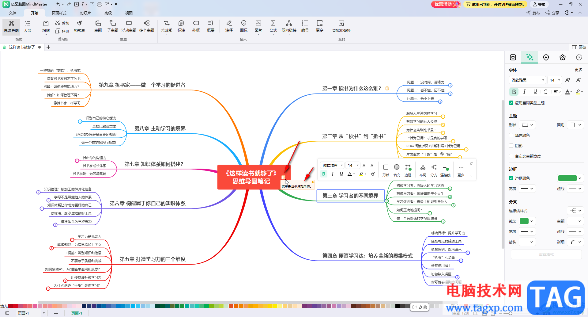 mindmaster删除注释信息的方法教程