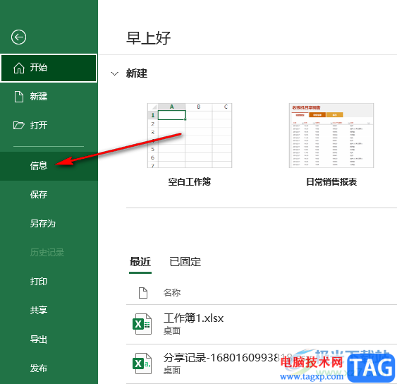 Excel表格添加作者名字的方法