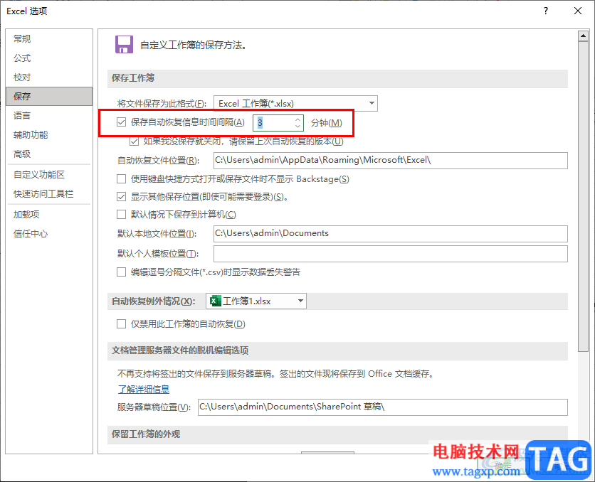 Excel让文件每隔几分钟自动保存的方法