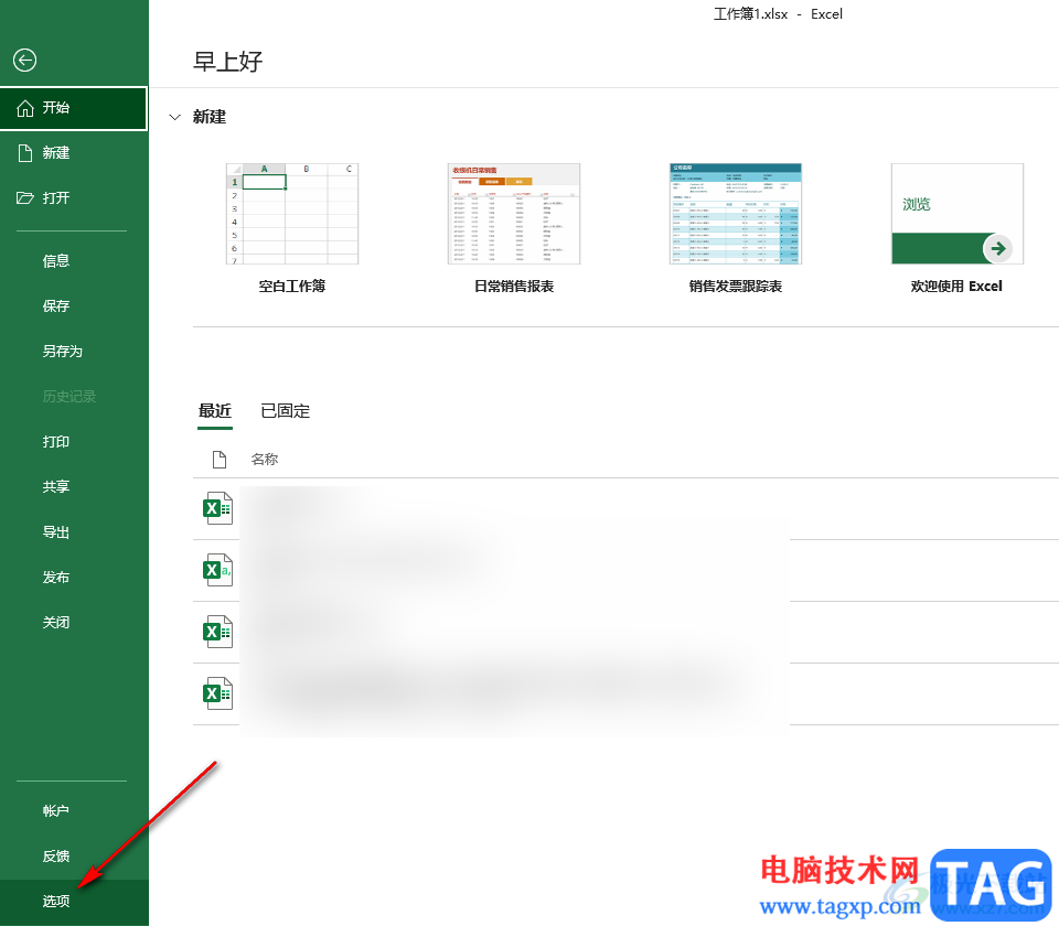 Excel让文件每隔几分钟自动保存的方法