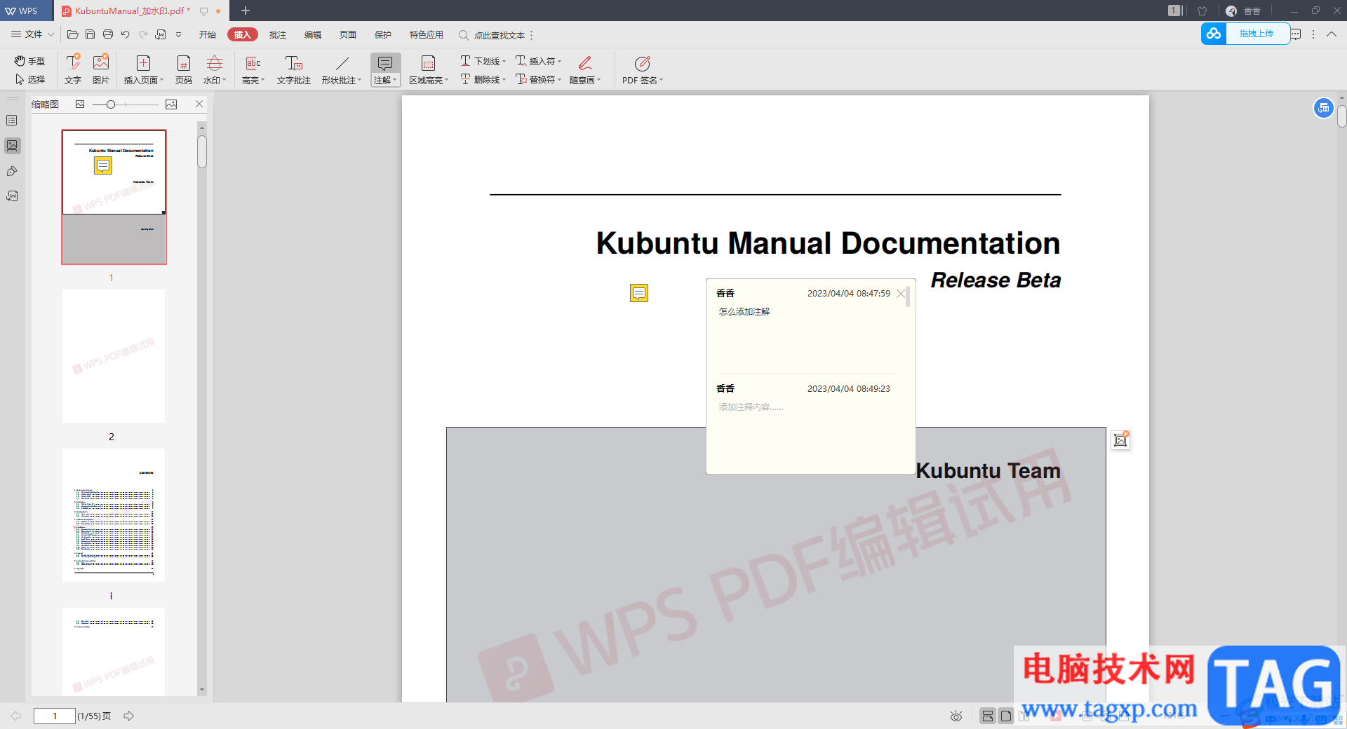 WPS PDF给文档内容添加注解的方法