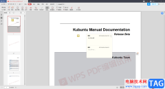 WPS PDF给文档内容添加注解