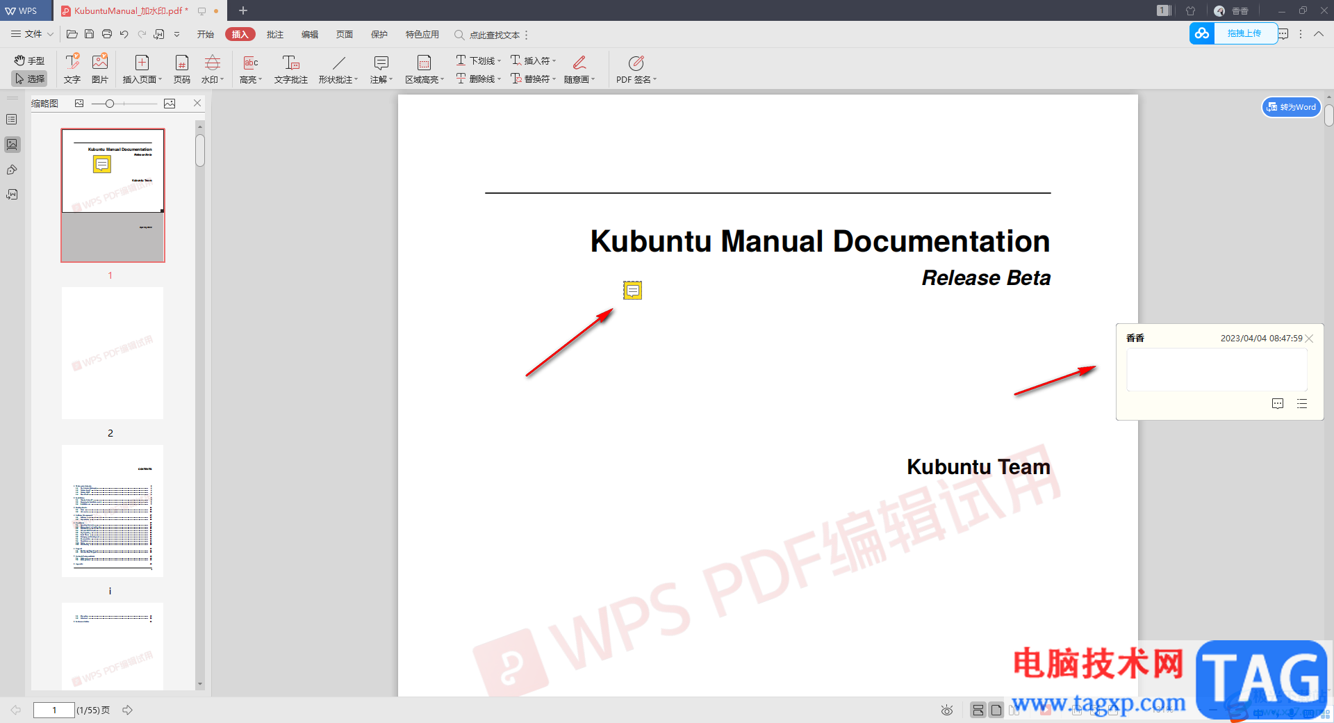 WPS PDF给文档内容添加注解的方法