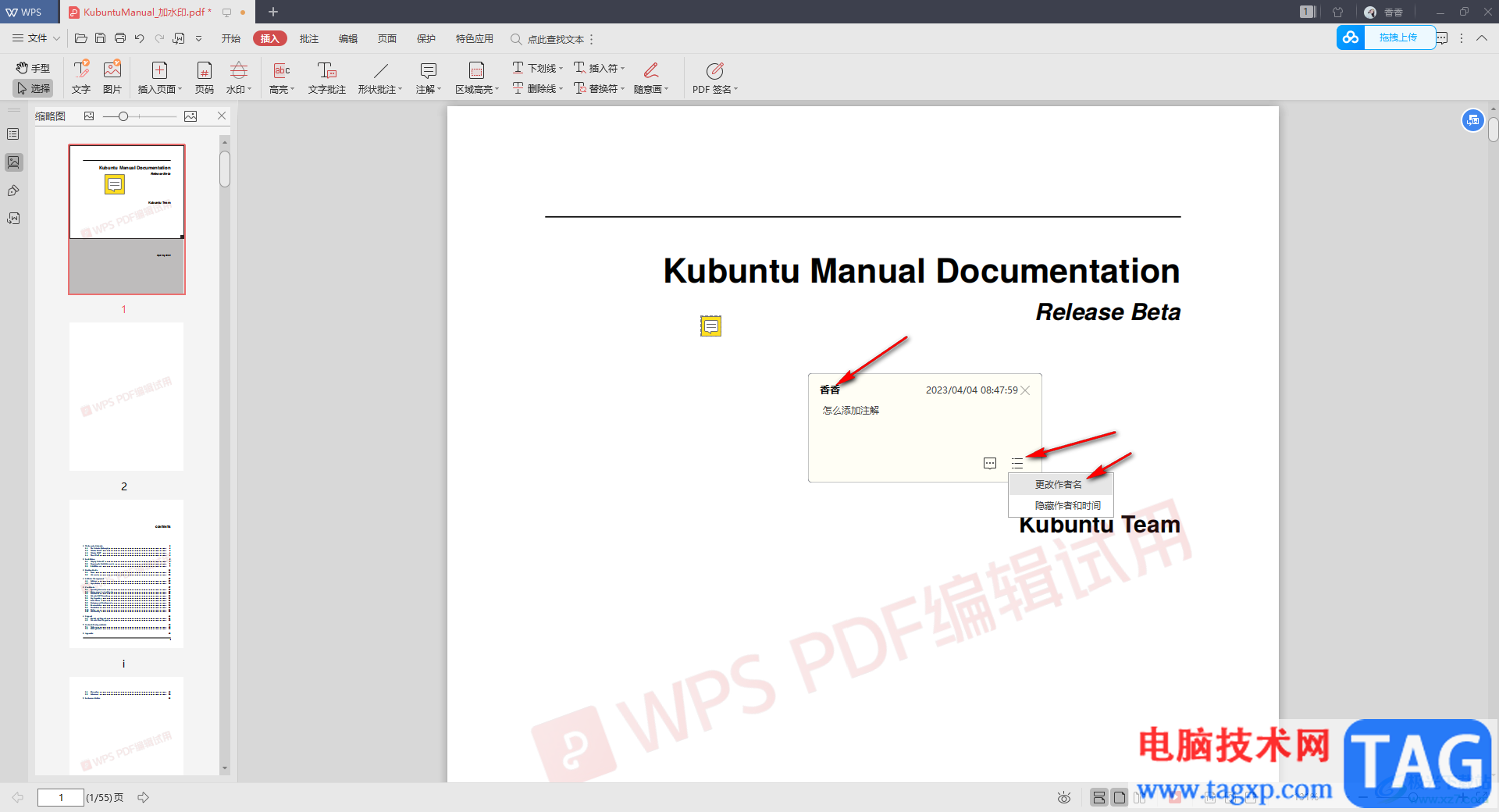 WPS PDF给文档内容添加注解的方法