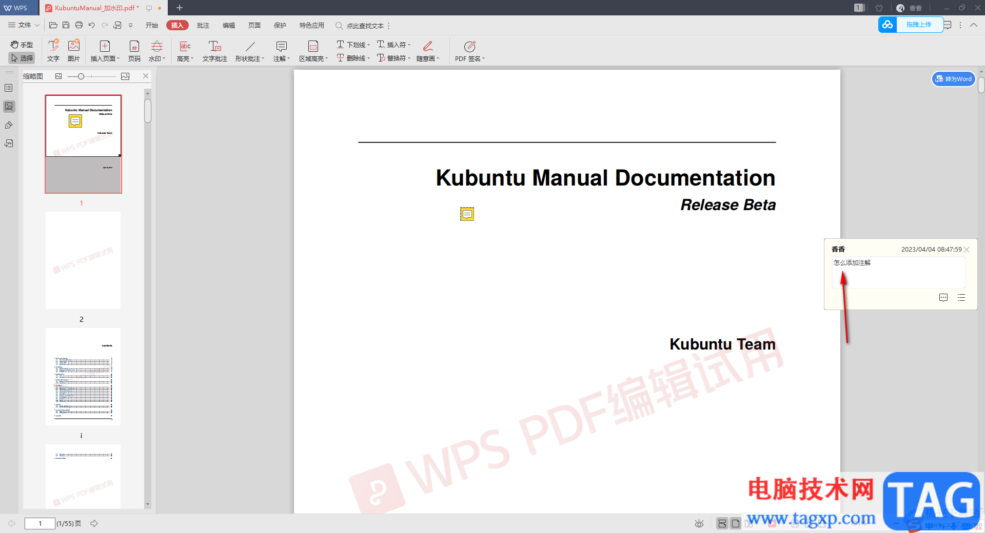 WPS PDF给文档内容添加注解的方法