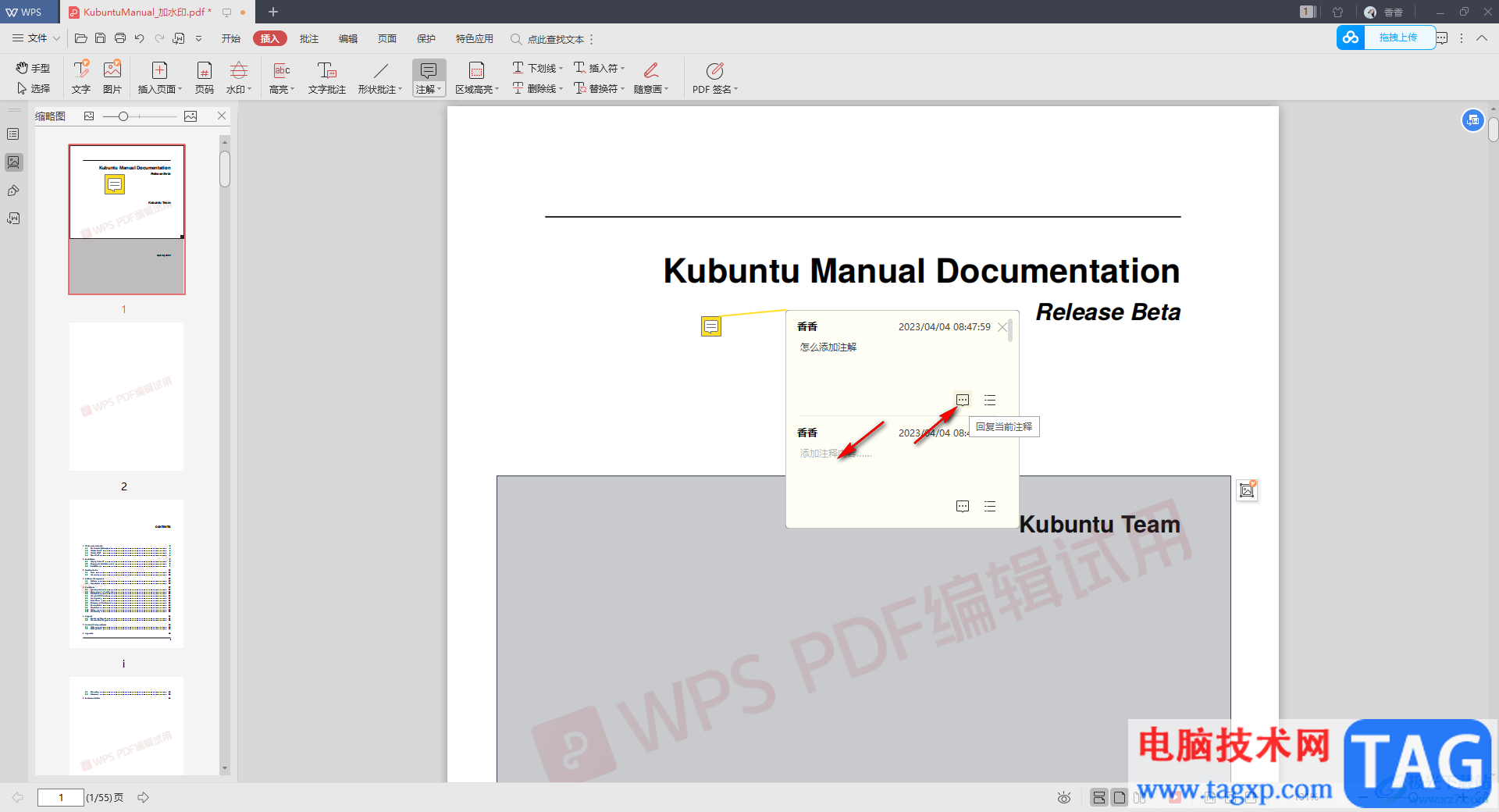 WPS PDF给文档内容添加注解的方法