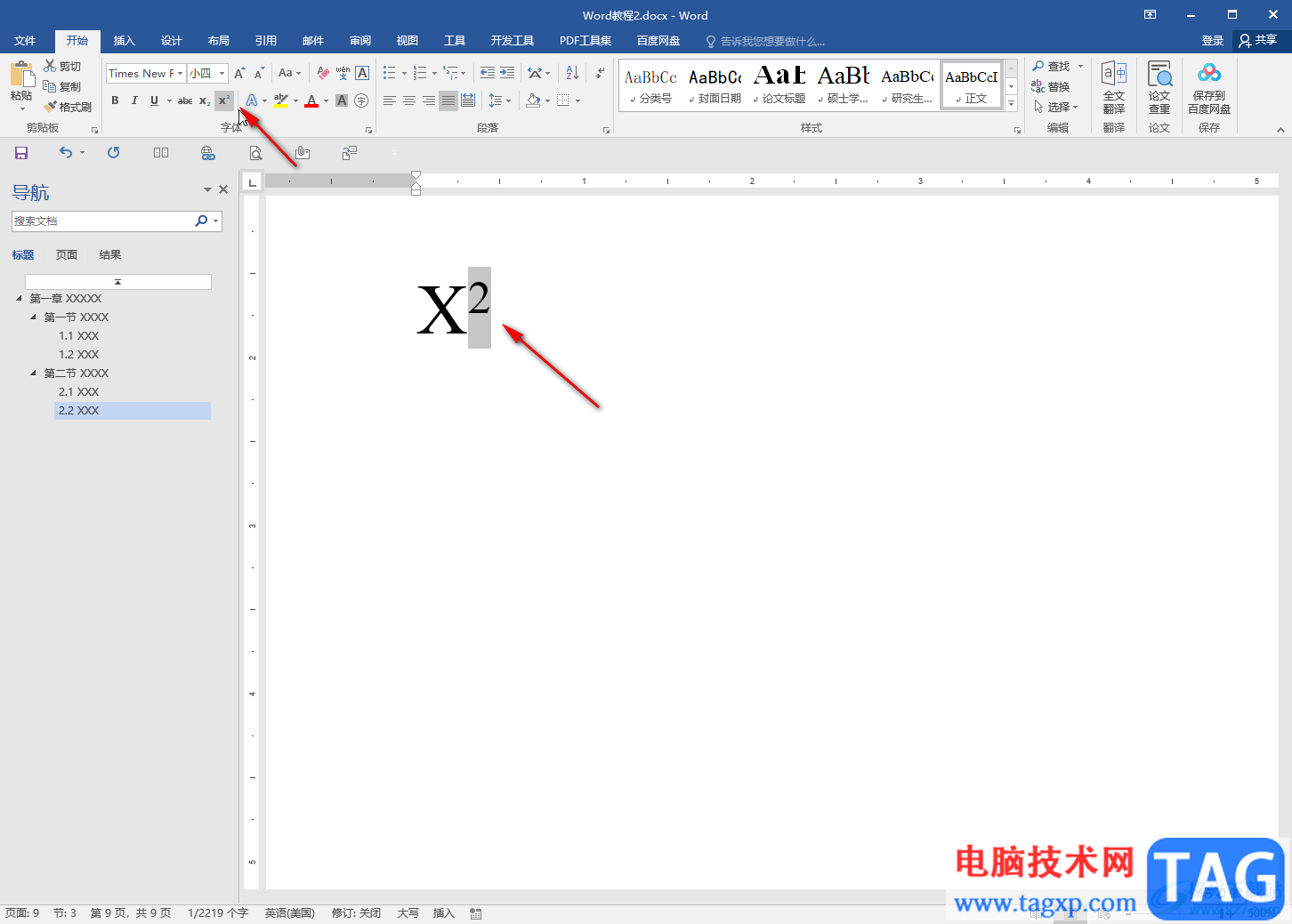 Word文档中取消文字上标的方法教程