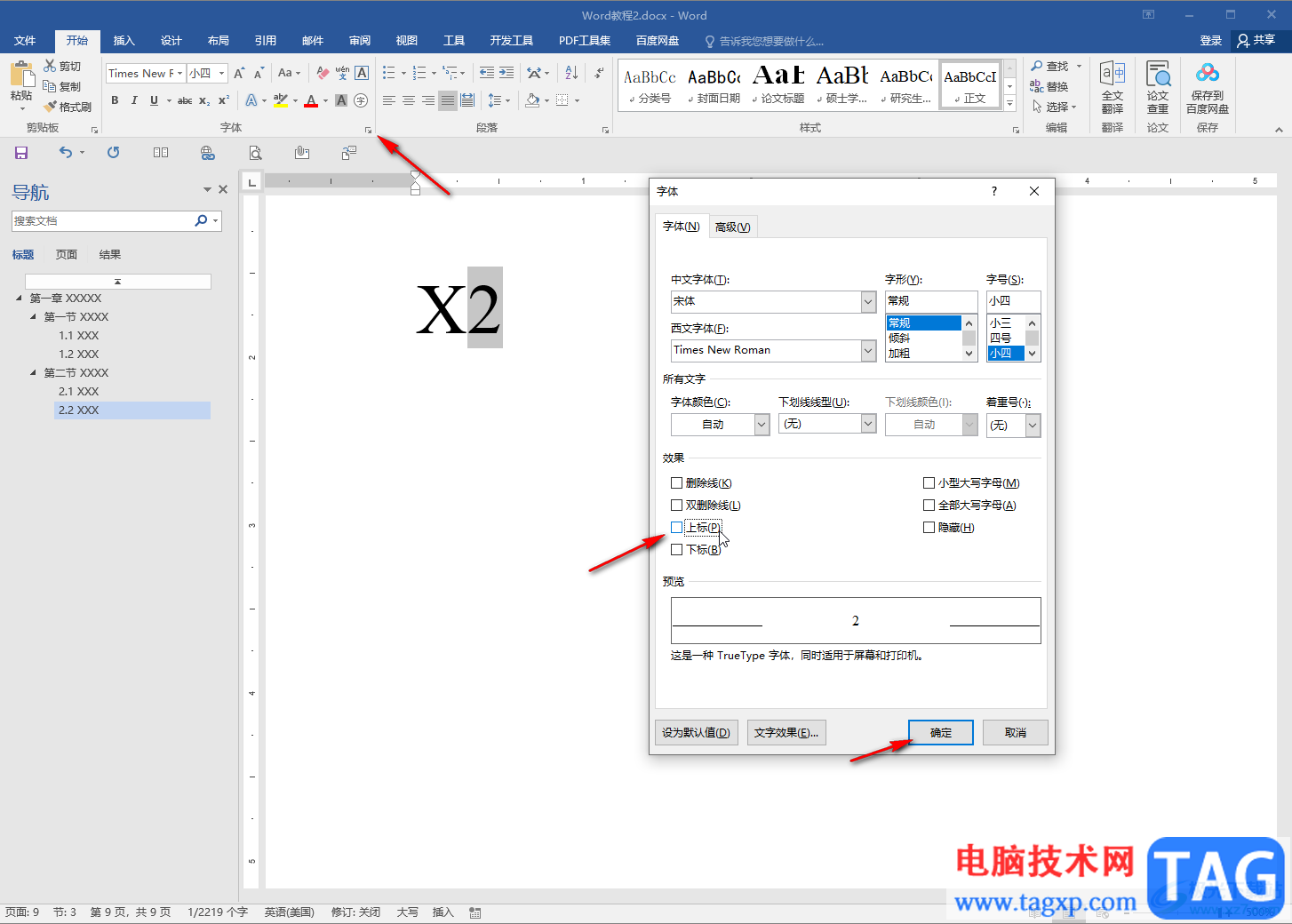 Word文档中取消文字上标的方法教程