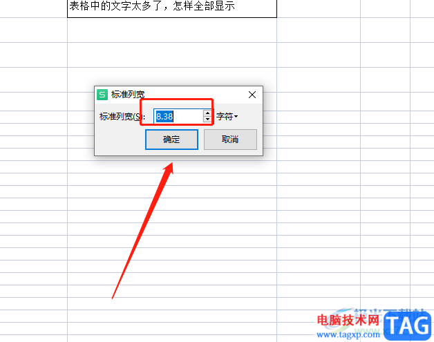 ​wps表格设置标准列宽的教程