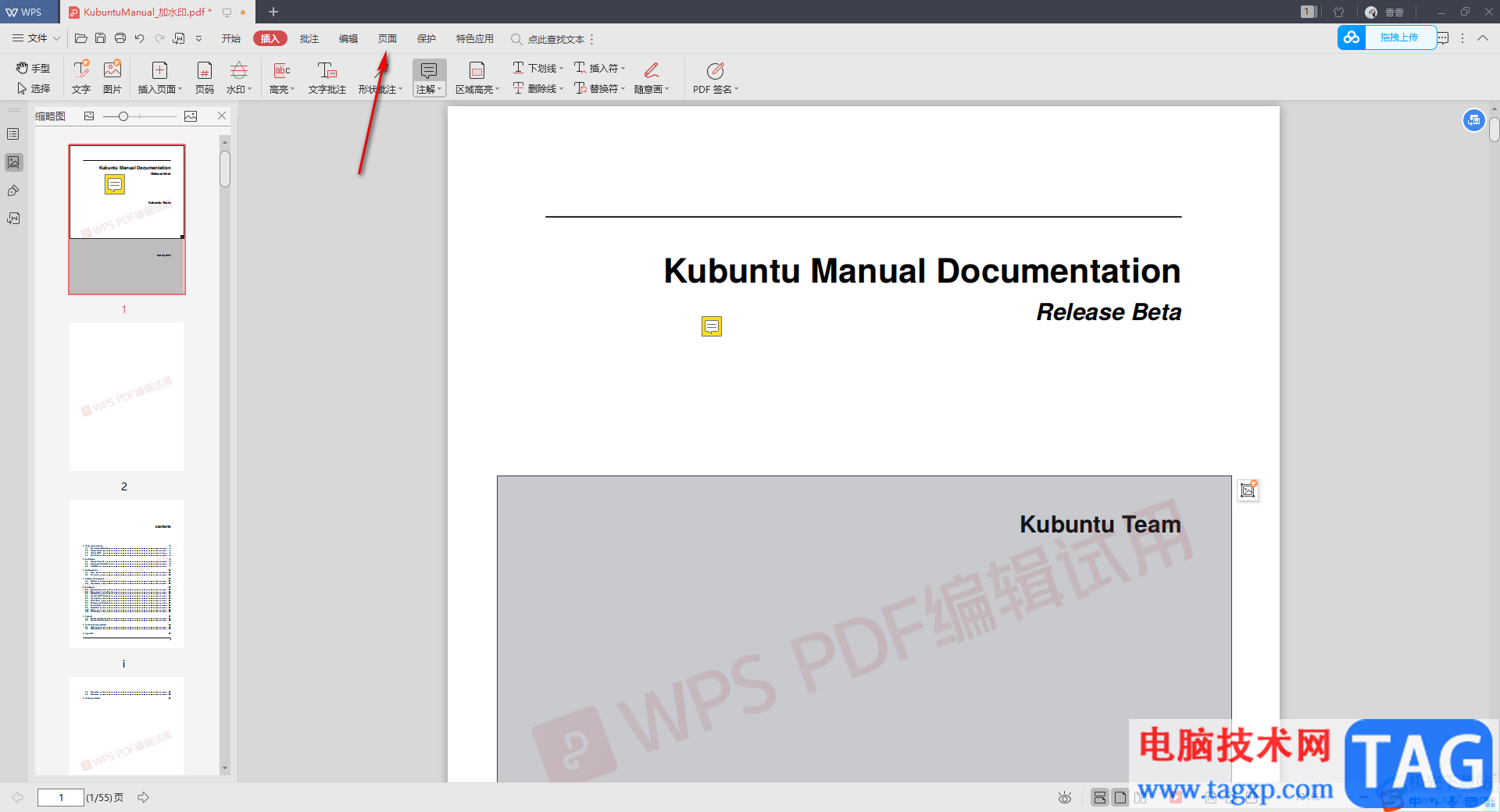 WPS PDF删除多余的文档页面的方法
