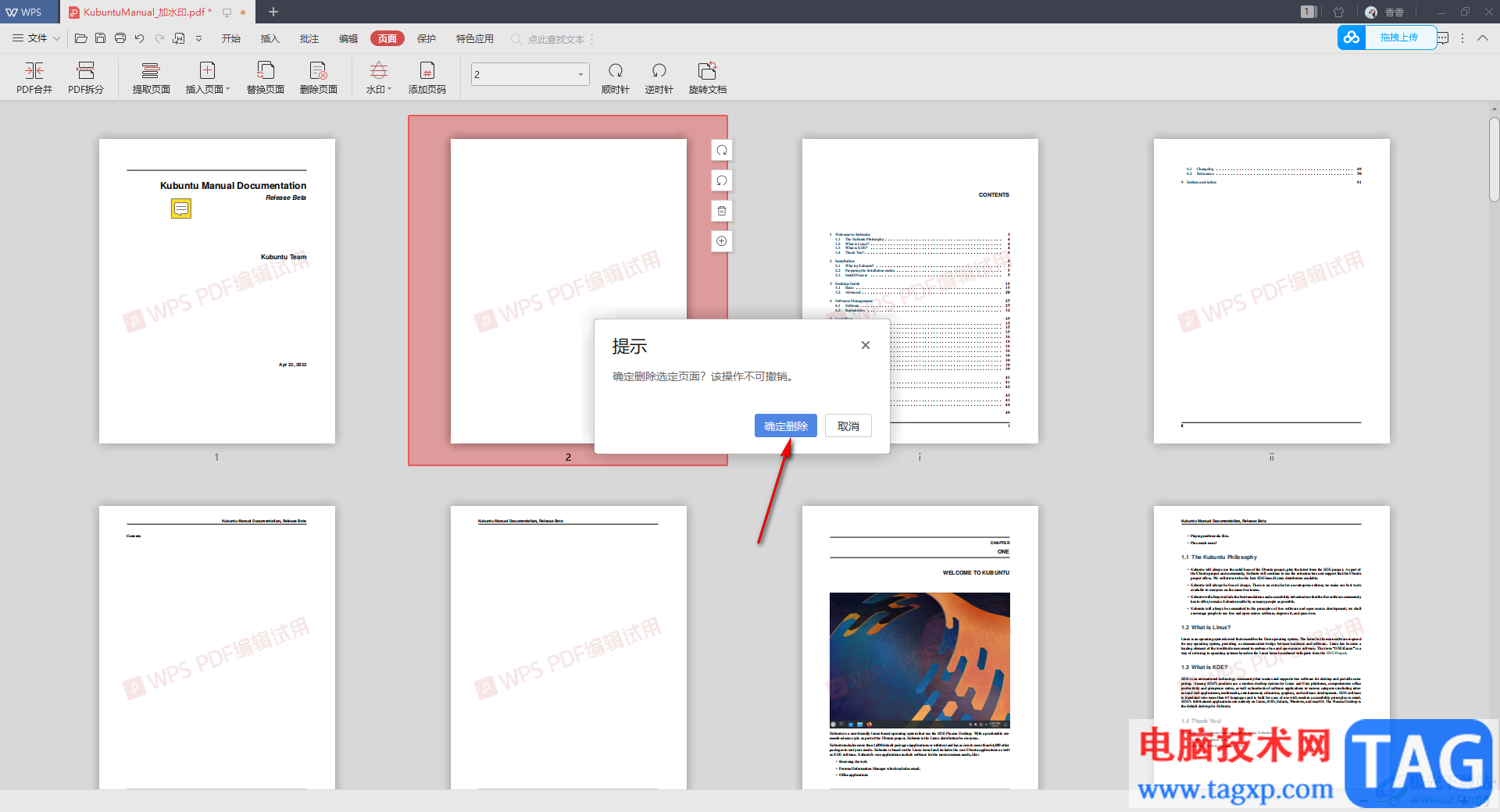 WPS PDF删除多余的文档页面的方法