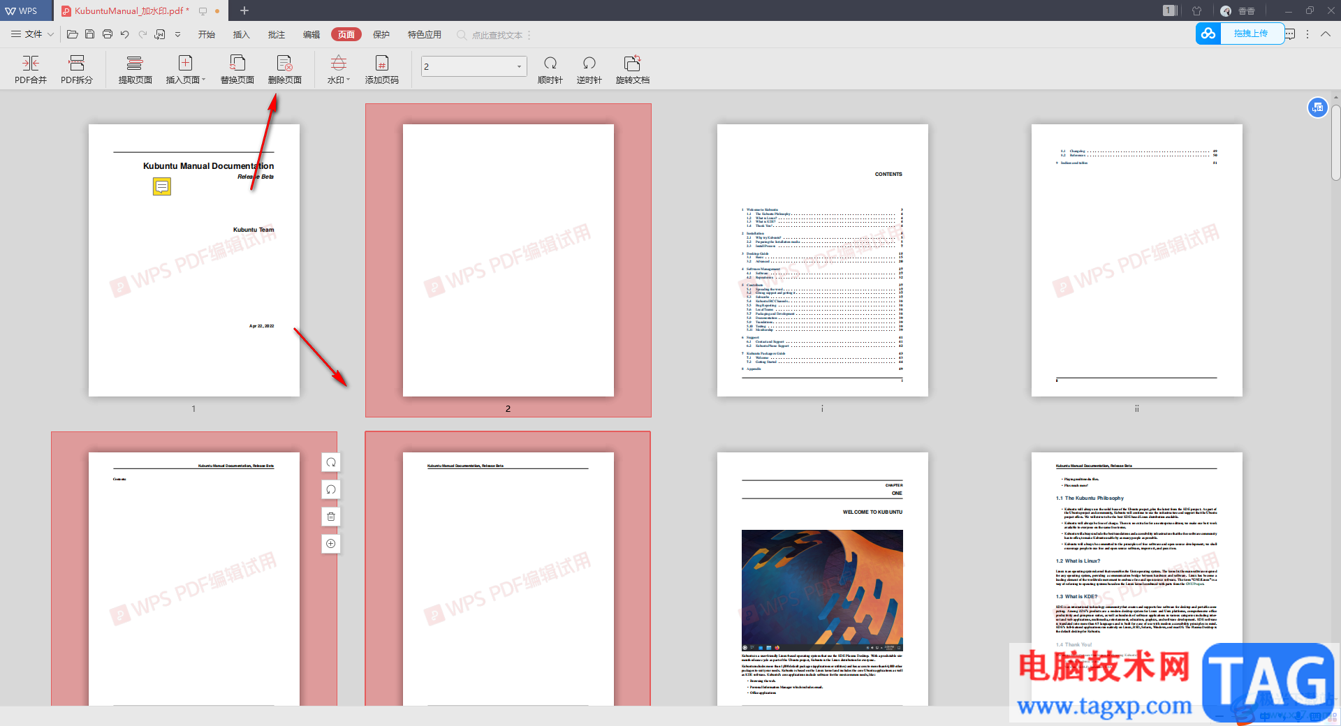 WPS PDF删除多余的文档页面的方法
