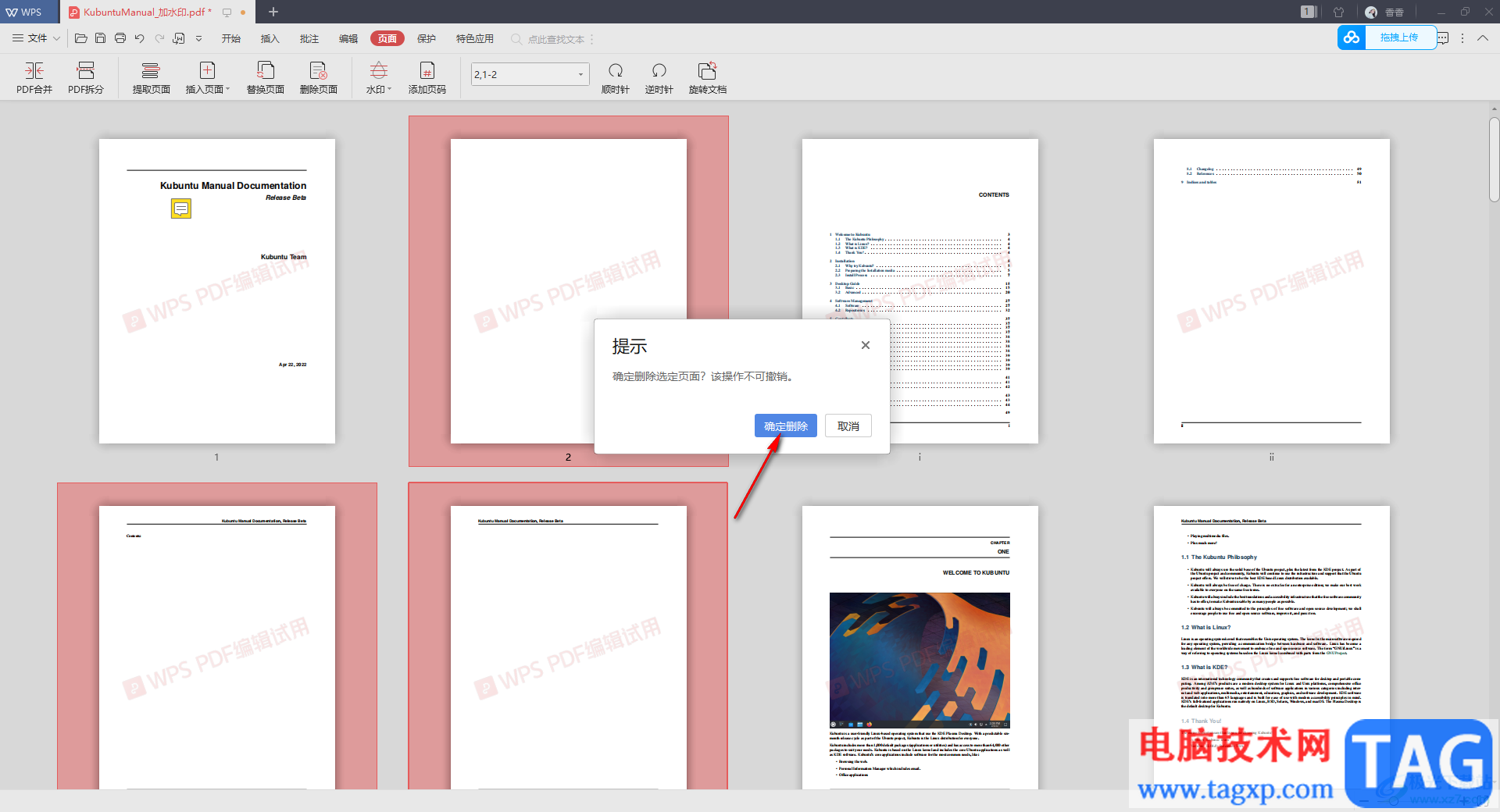 WPS PDF删除多余的文档页面的方法