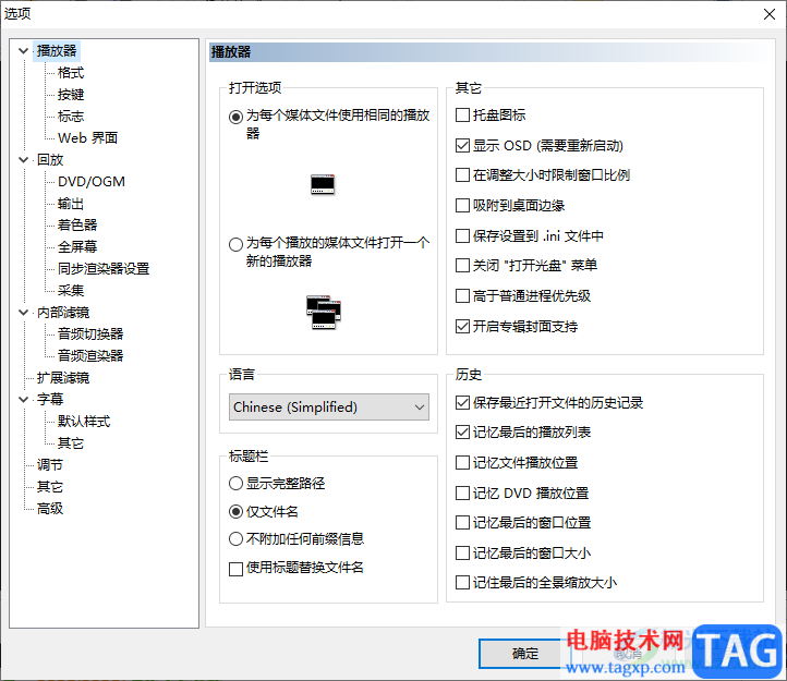 mpc-hc播放器设置记忆最后的播放列表的方法