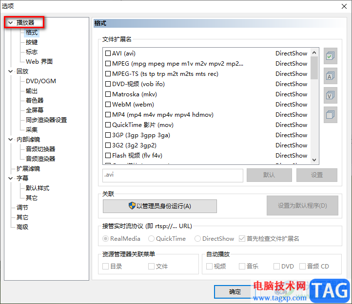 mpc-hc播放器设置记忆最后的播放列表的方法