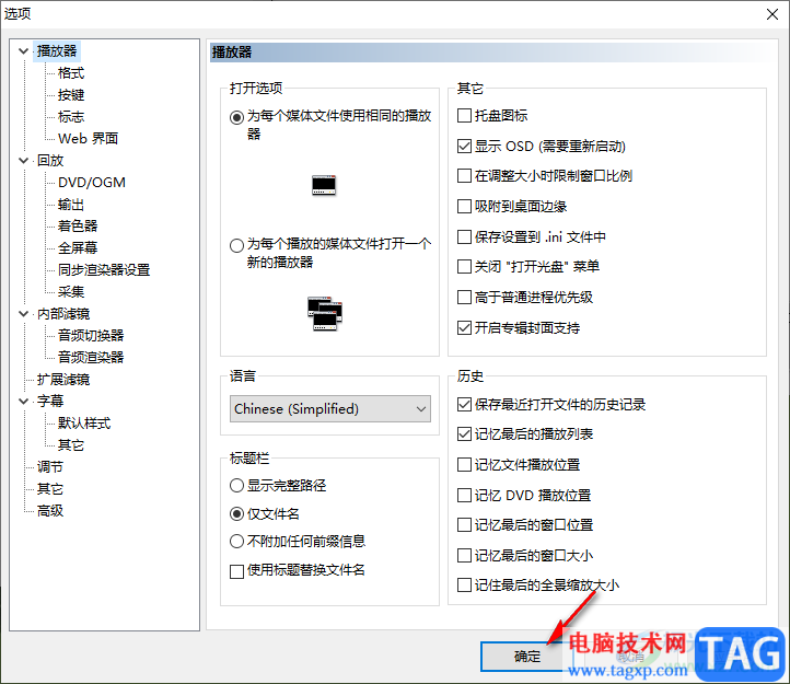 mpc-hc播放器设置记忆最后的播放列表的方法