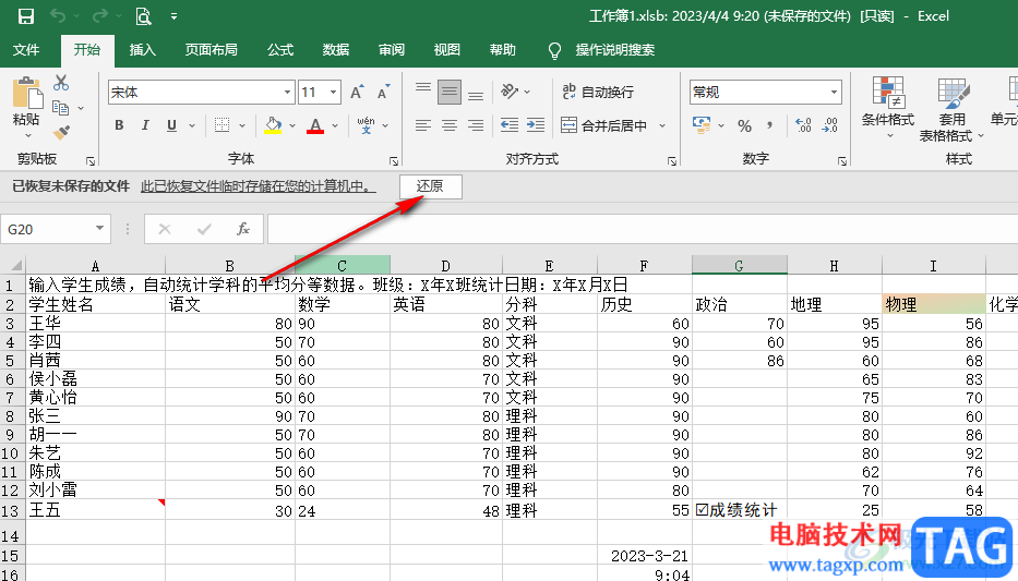 Excel恢复未保存的表格文件的方法